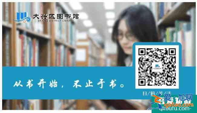 2021北京大興圖書館閉館通知？