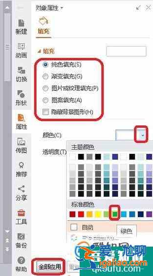 怎樣更改PPT的背景顏色？？