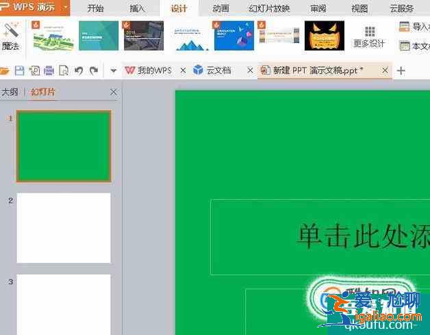 怎樣更改PPT的背景顏色？？