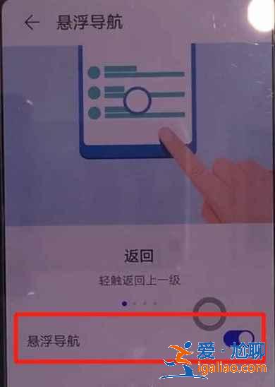 華為mate30epro懸浮球功能怎么打開？
