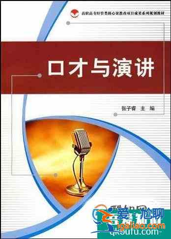內(nèi)向的人如何練口才？