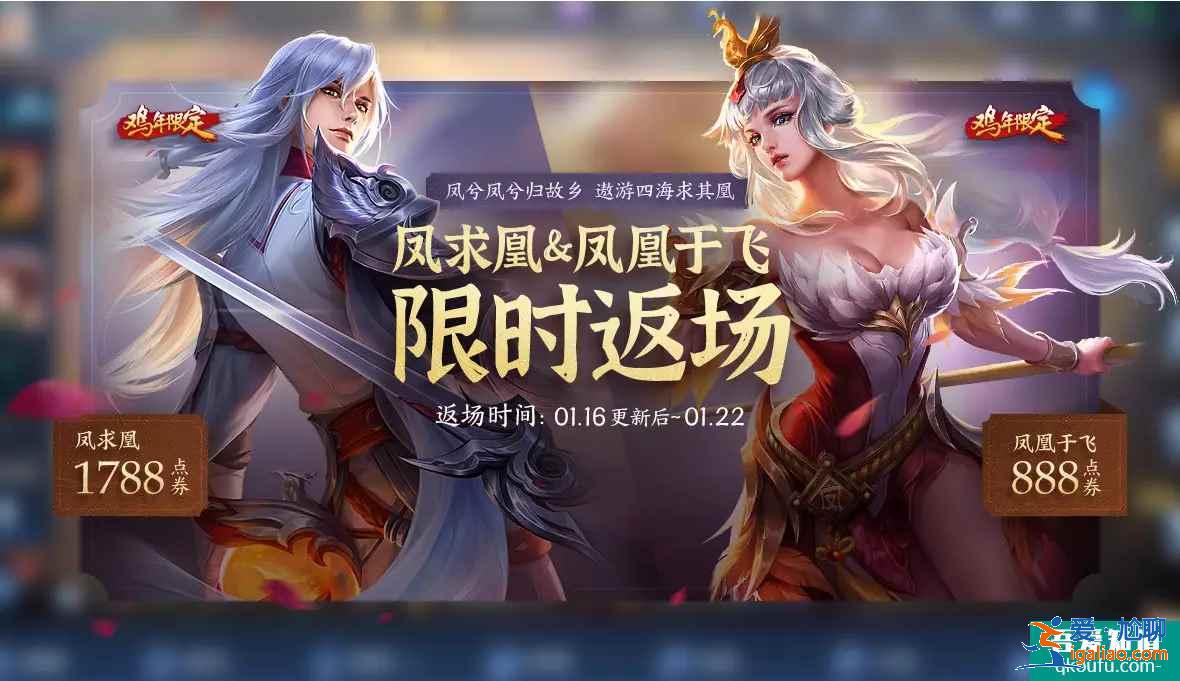 王者榮耀如何購買李白鳳求凰小號，李白鳳求凰皮膚返場時(shí)間？