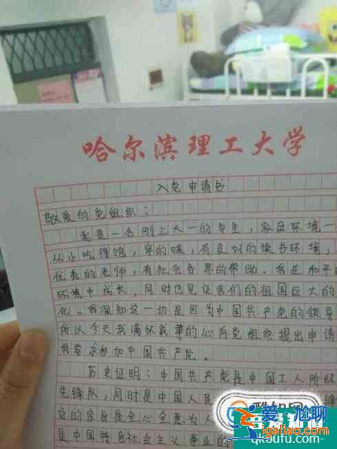 如何寫好入黨申請(qǐng)書？