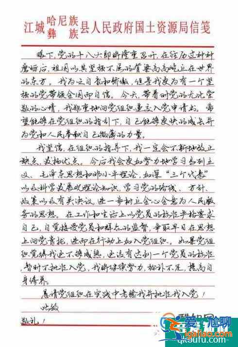 如何寫好入黨申請(qǐng)書？