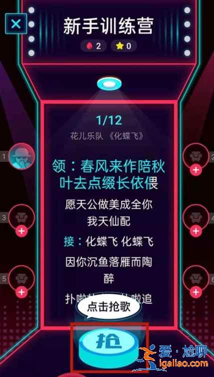 新版唱吧怎么搶麥？