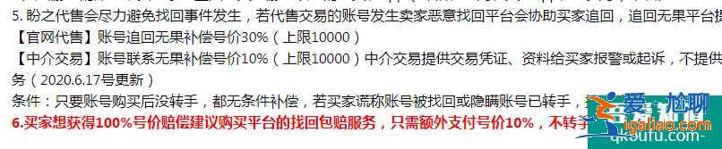 盼之平臺(tái)買(mǎi)號(hào)找回的多嗎？盼之平臺(tái)找回賬號(hào)怎么處理？？