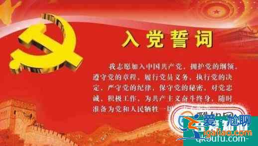 如何寫好入黨申請(qǐng)書？