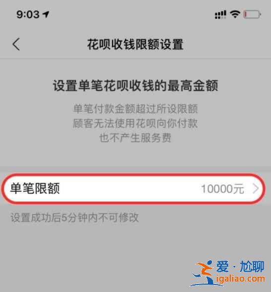 支付寶花唄收款怎么取消限額？