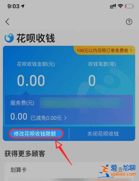 支付寶花唄收款怎么取消限額？