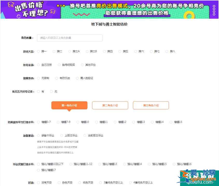 DNF游戲賬號(hào)怎么估價(jià)？哪里可以免費(fèi)估價(jià)DNF游戲賬號(hào)？？