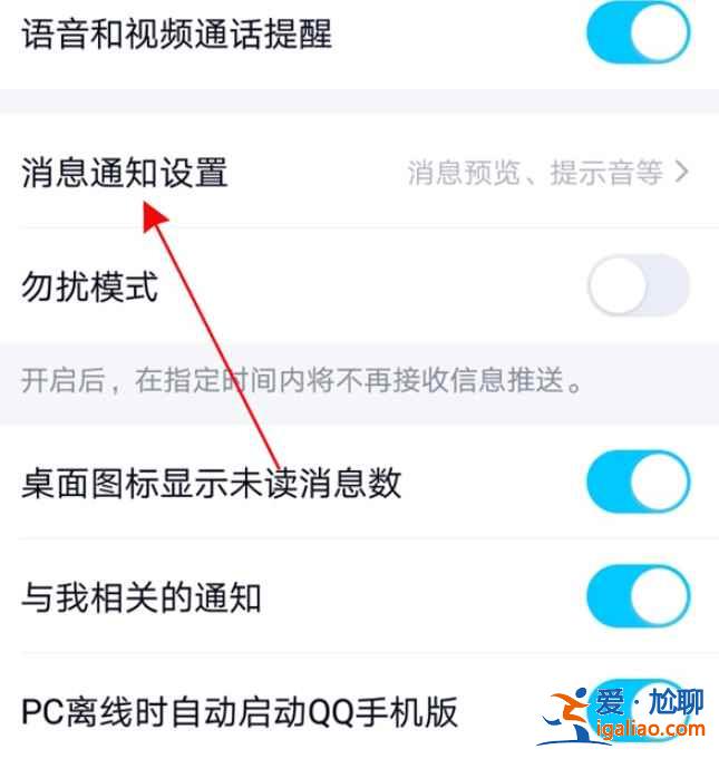 qq信息通知信息怎么藏起來？