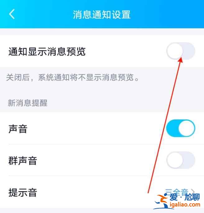 qq信息通知信息怎么藏起來？