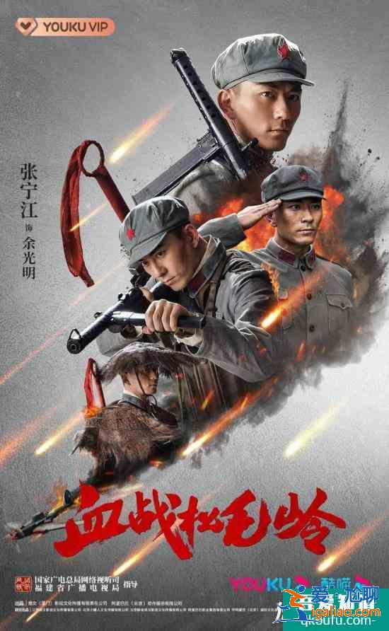 《血戰(zhàn)松毛嶺》熱血開播 張寧江飾演男主角余光明致敬革命先烈？