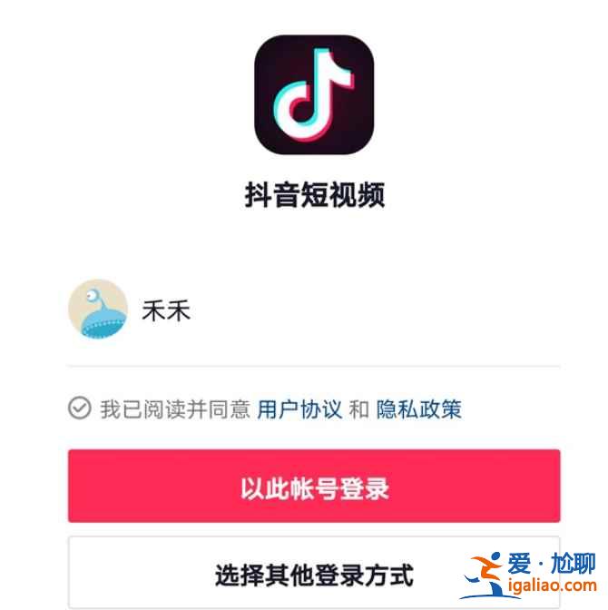 抖音和抖音極速版怎么同個賬號登錄？