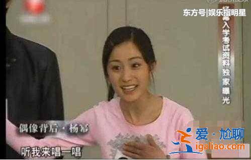 明星藝考囧事曝光：楊冪表情豐滿(mǎn)、唱歌跑調(diào)；章子怡朗誦詩(shī)歌忘詞