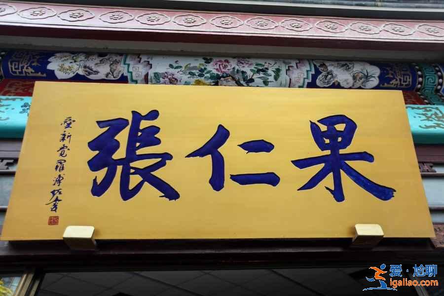 天津旅行買哪些特產手信，天津特產手信推薦，天津特產手信購買攻略？