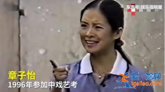 明星藝考囧事曝光：楊冪表情豐滿(mǎn)、唱歌跑調(diào)；章子怡朗誦詩(shī)歌忘詞
