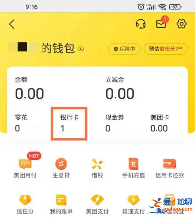 美團(tuán)外賣怎么取消綁定的銀行卡？