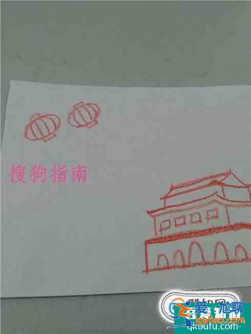 怎么制作一幅關(guān)于國慶節(jié)的畫--親子作業(yè)？