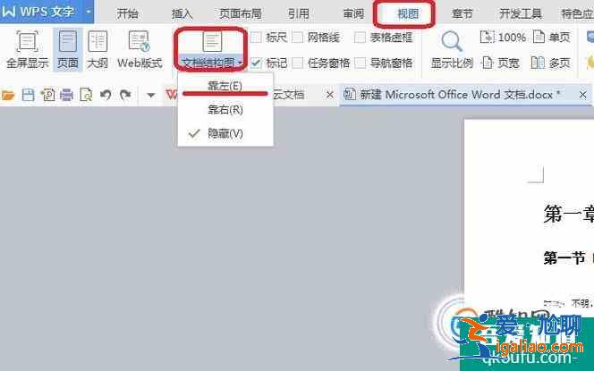 word文檔結(jié)構(gòu)圖設(shè)置？