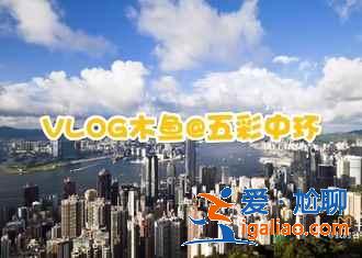 香港三日路線,購物美食一起搞定? 香港三日路線,購物美食一起搞定?