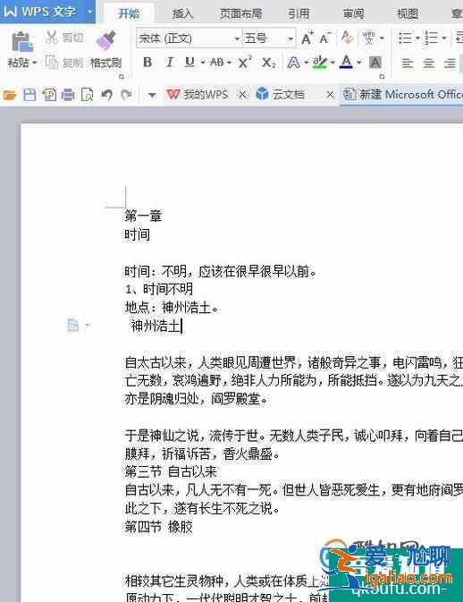 word文檔結(jié)構(gòu)圖設(shè)置？