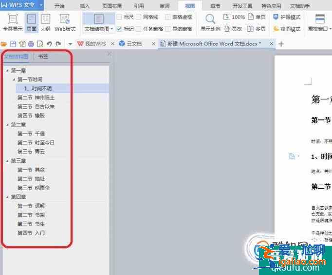 word文檔結(jié)構(gòu)圖設(shè)置？