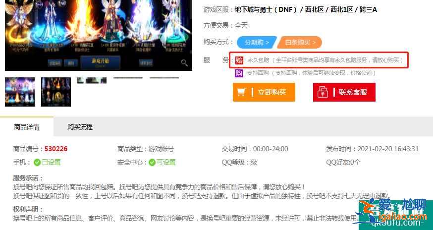 賬號堂這個軟件是真的嗎？怎么在賬號堂軟件買號？？