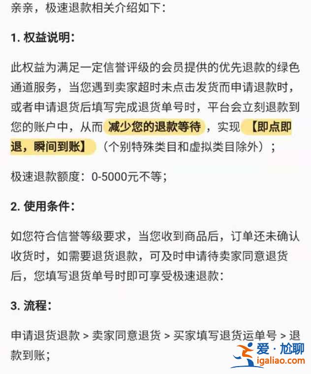 淘寶極速退款服務(wù)怎么用？