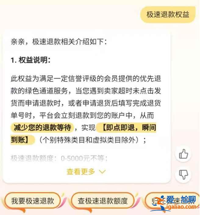 淘寶極速退款服務(wù)怎么用？