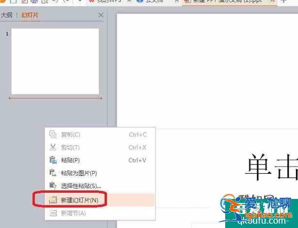 PPT制作如何添加下一頁(yè)？
