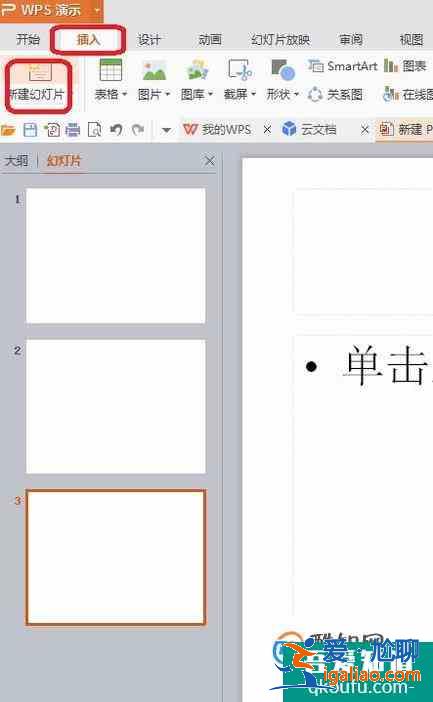 PPT制作如何添加下一頁(yè)？