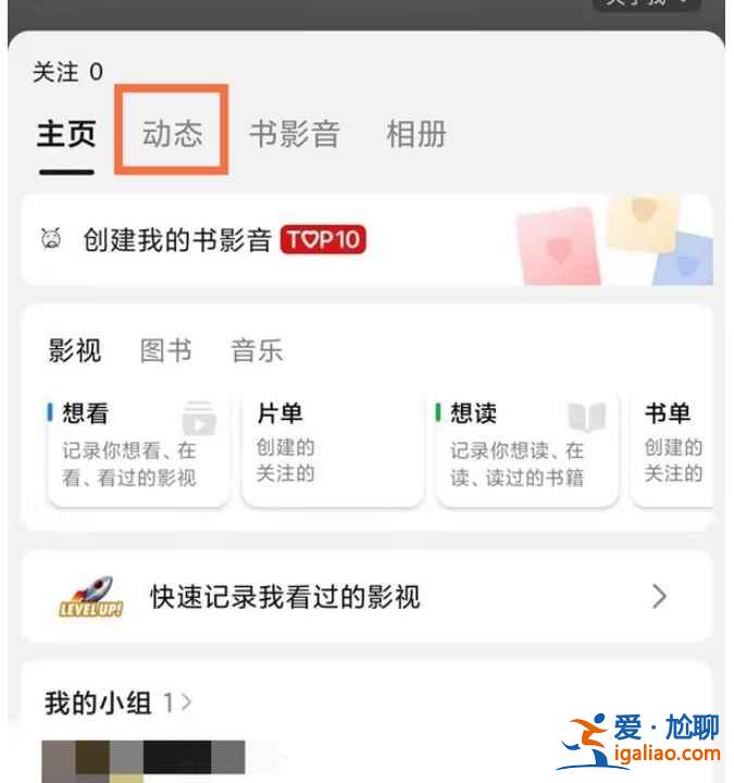 豆瓣自己發(fā)的帖子都在哪？