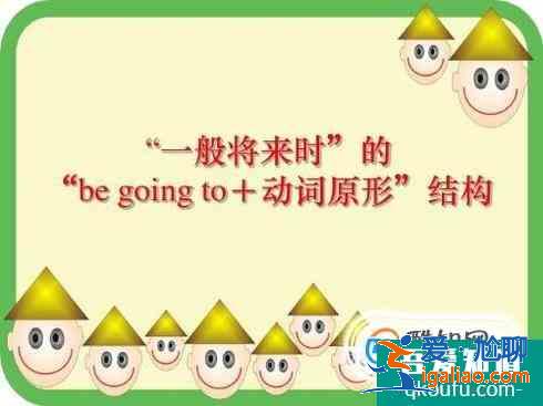 一般將來時的結(jié)構(gòu)說明？
