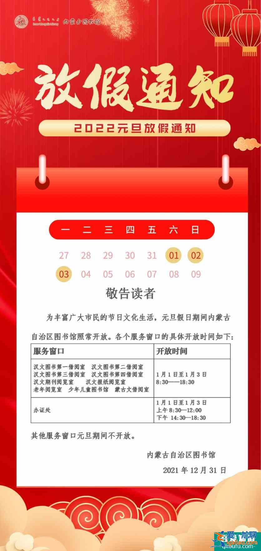 內(nèi)蒙古圖書館開放時間2022？