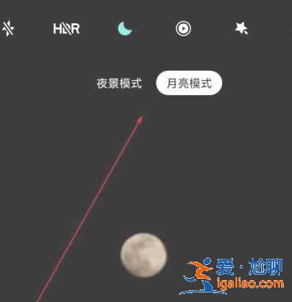 紅米note10月亮怎么拍？