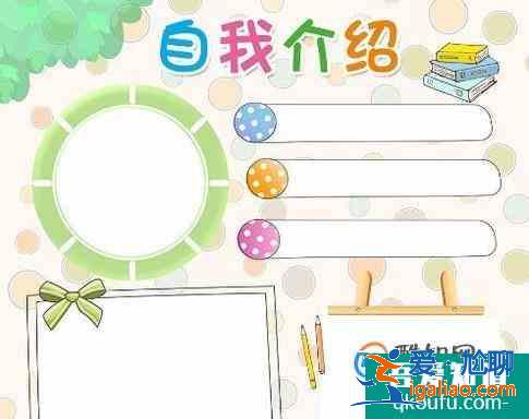 小學生如何介紹自己？