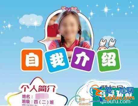 小學生如何介紹自己？