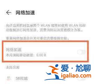華為Nova8pro網(wǎng)絡(luò)加速怎么打開(kāi)？