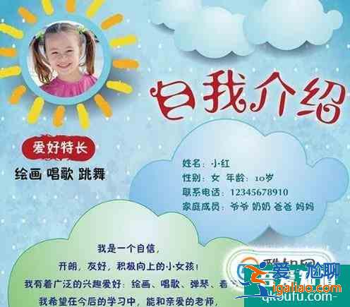小學生如何介紹自己？