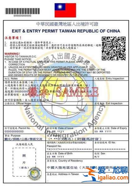 臺灣通行證、入臺證怎么辦？看這篇攻略就夠了？