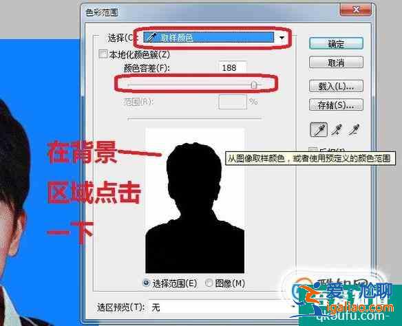 PS中怎樣快速選擇一個(gè)圖中所有相同的顏色？