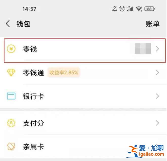 微信零錢能轉(zhuǎn)到支付寶里嗎？