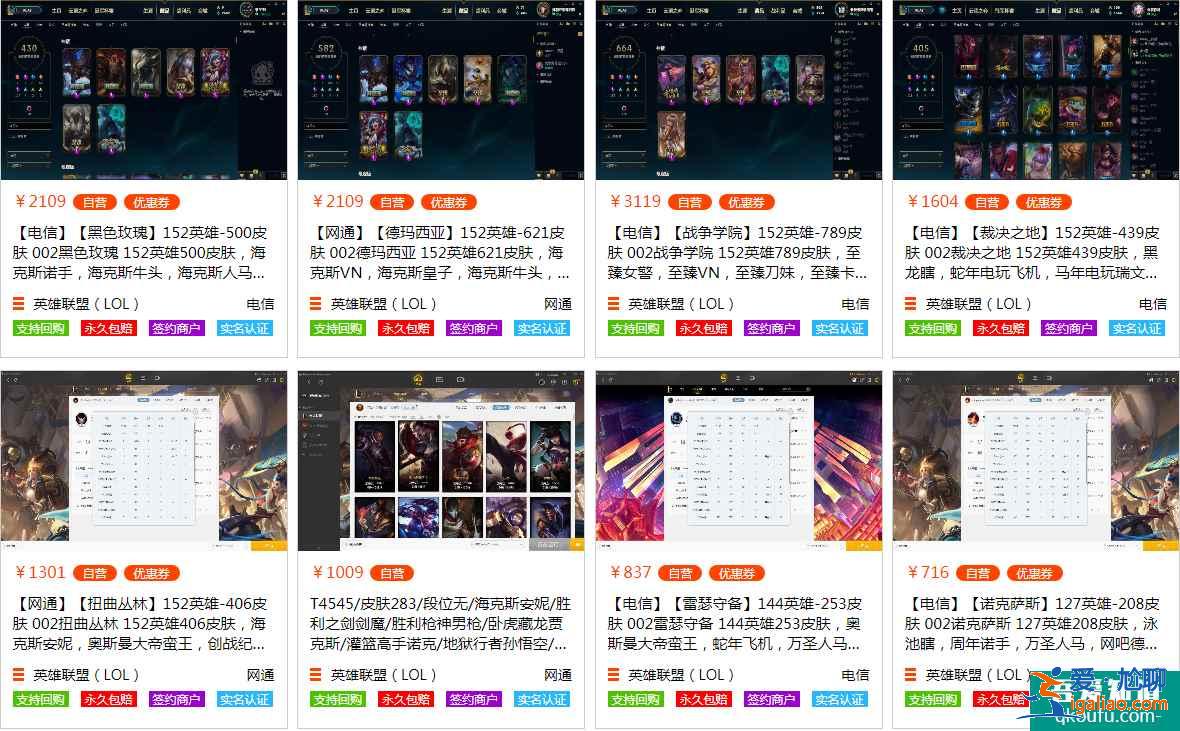 lol賬號購買哪里比較安全？lol賬號交易平臺哪個好？？