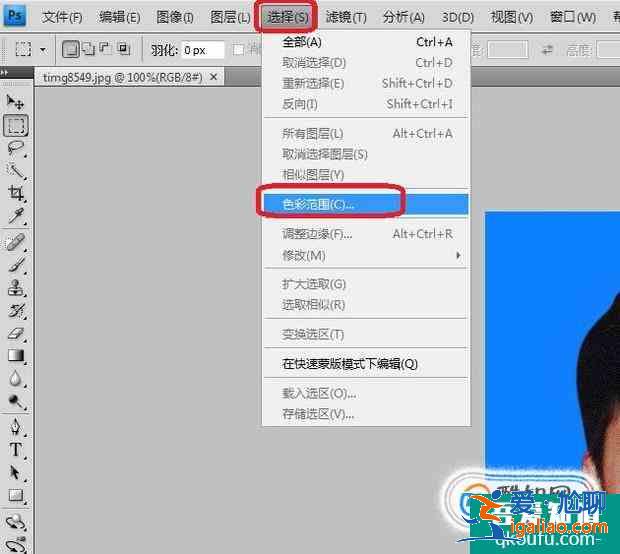 PS中怎樣快速選擇一個(gè)圖中所有相同的顏色？