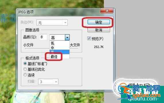 如何將PS修改后的圖片保存為自己想要的格式？