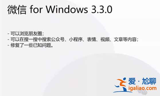 微信電腦版怎么發(fā)朋友圈？