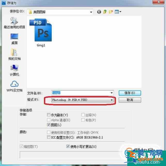 如何將PS修改后的圖片保存為自己想要的格式？