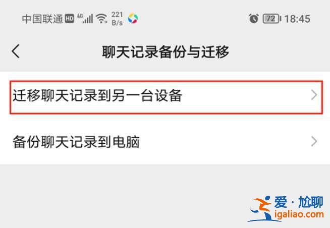 微信聊天記錄怎么發(fā)到新手機上？