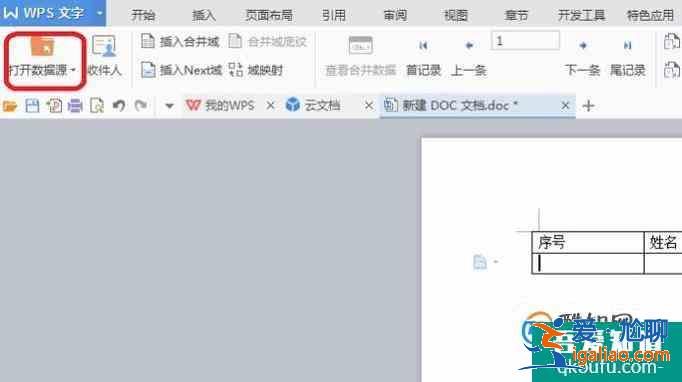 WPS的郵件合并在哪里怎樣使用？